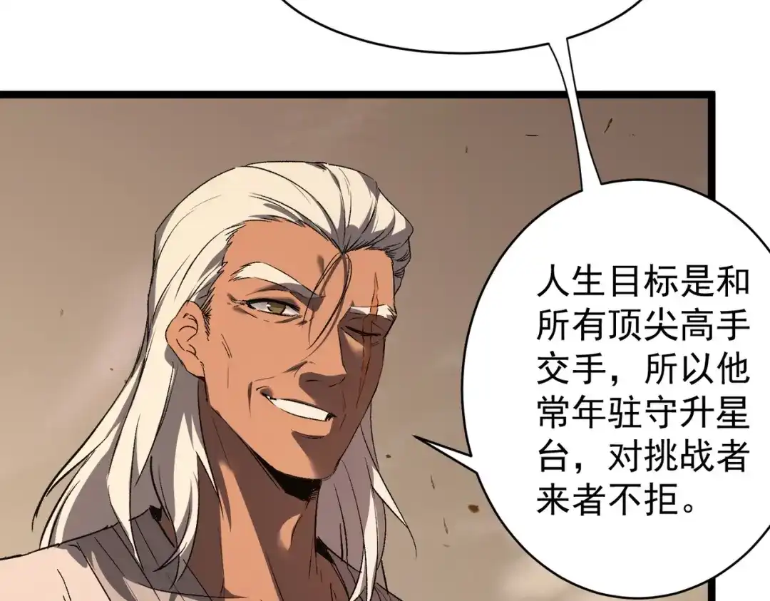 SSS级超越常理的圣骑士 第137话 第141页