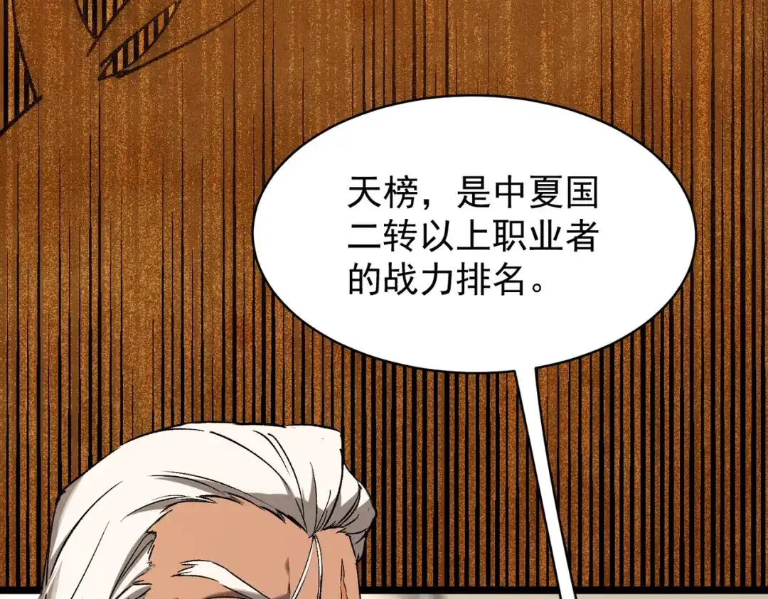 SSS级超越常理的圣骑士 第137话 第116页