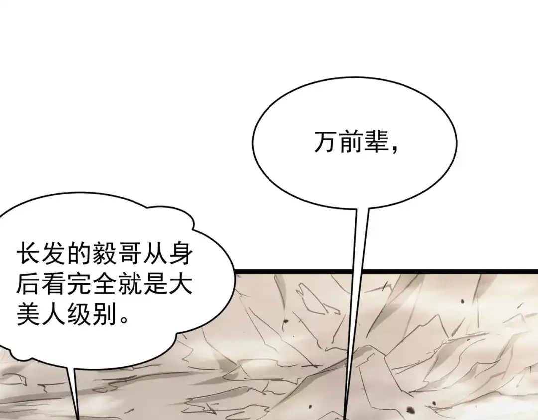 SSS级超越常理的圣骑士 第137话 第88页