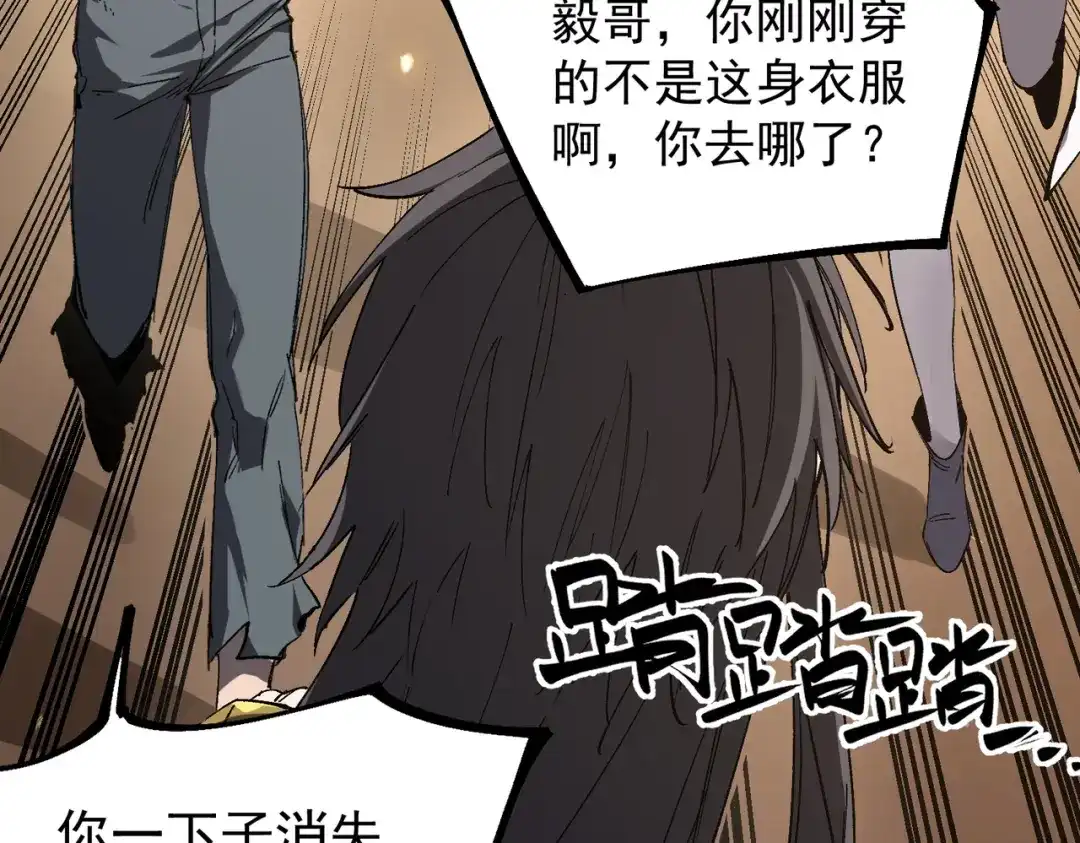 SSS级超越常理的圣骑士 第137话 第71页