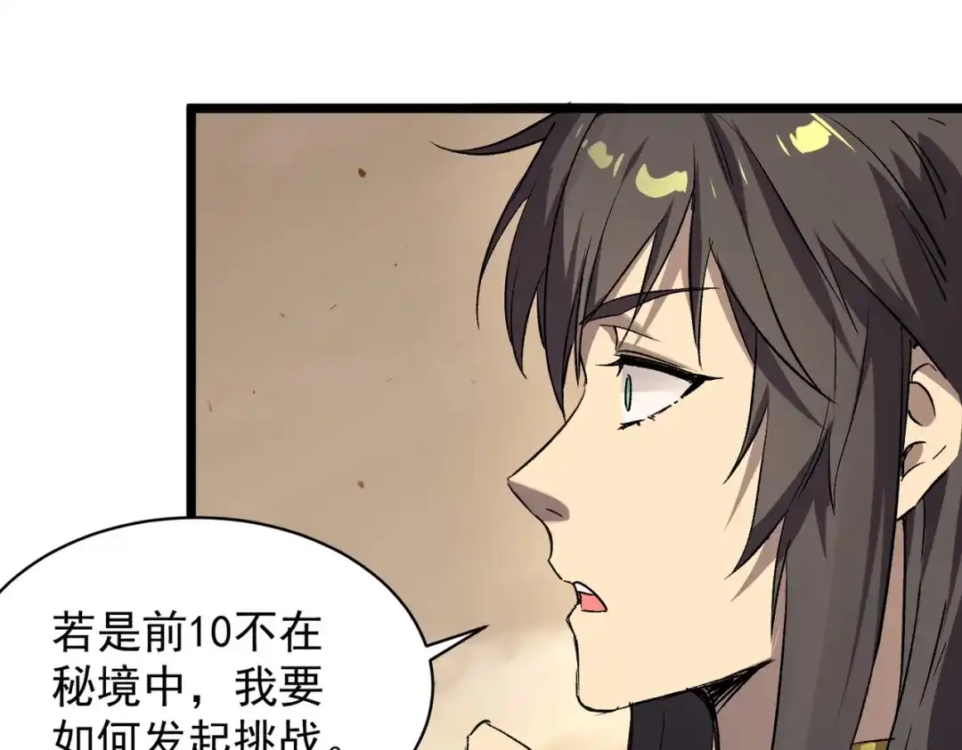 SSS级超越常理的圣骑士 第137话 第139页