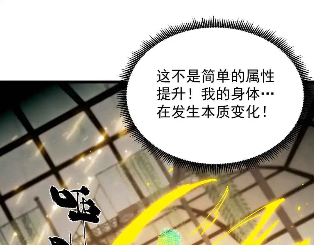 SSS级超越常理的圣骑士 第137话 第45页