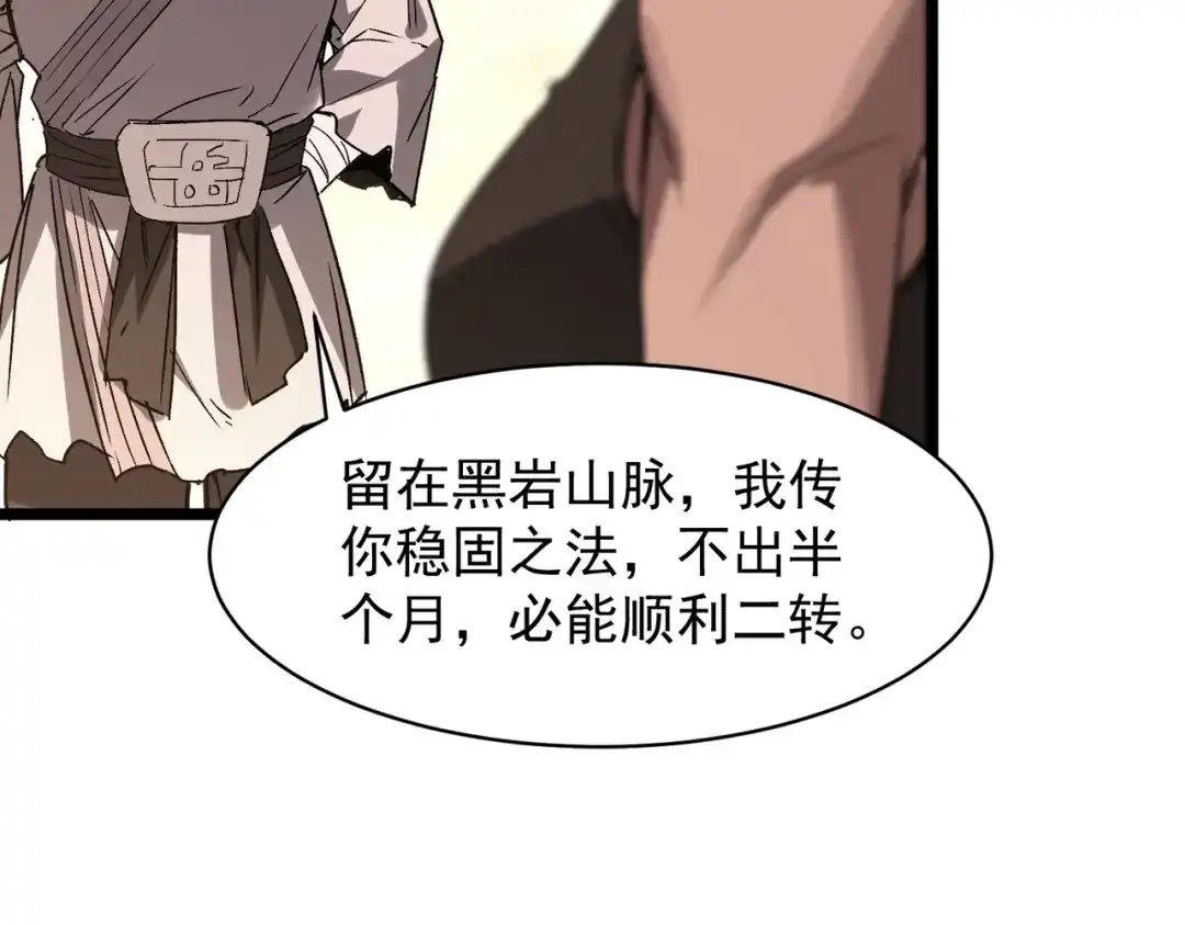 SSS级超越常理的圣骑士 第137话 第152页