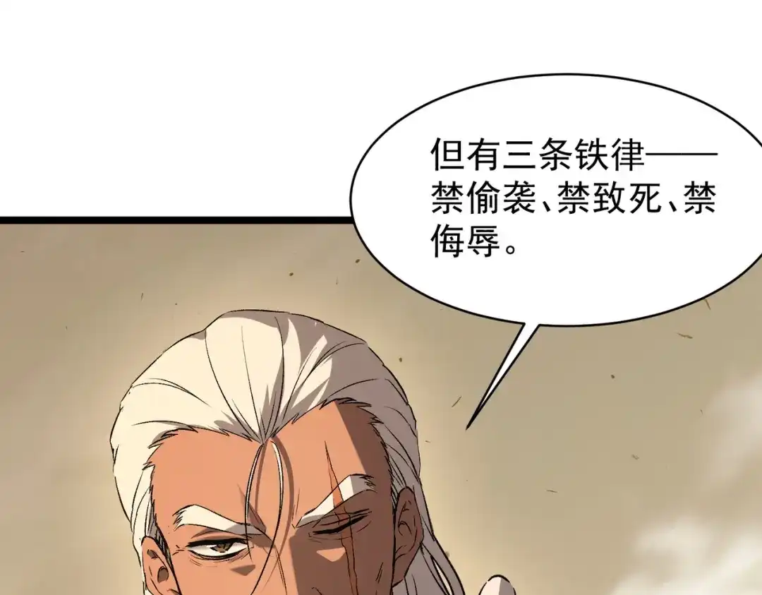 SSS级超越常理的圣骑士 第137话 第134页