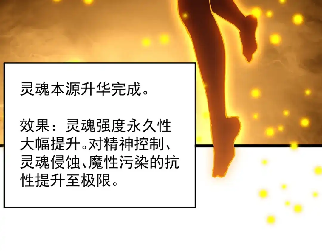 SSS级超越常理的圣骑士 第137话 第38页