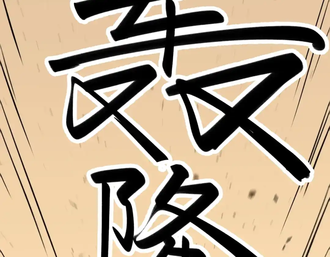 SSS级超越常理的圣骑士 第137话 第98页