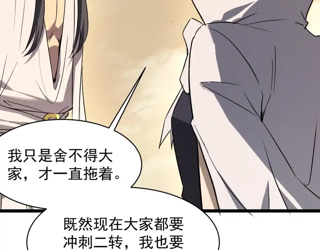 SSS级超越常理的圣骑士 第137话 第161页