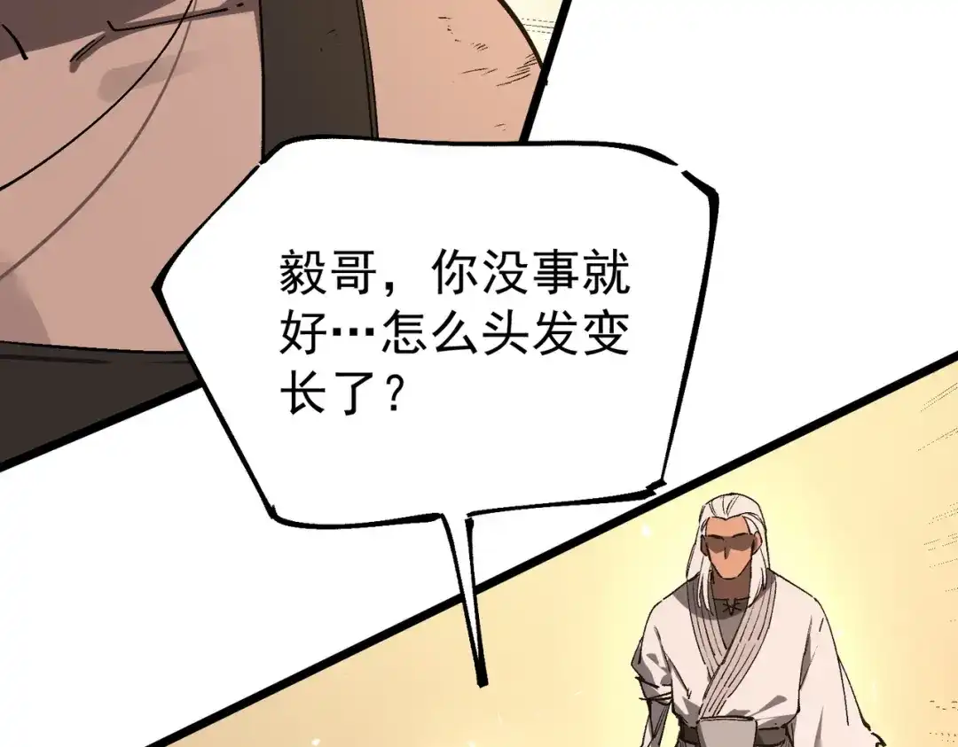 SSS级超越常理的圣骑士 第137话 第69页