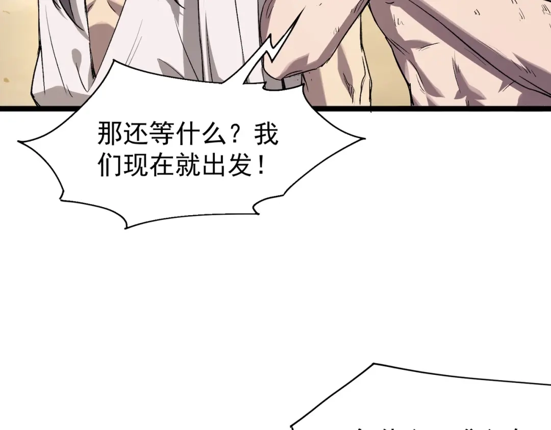 SSS级超越常理的圣骑士 第137话 第145页