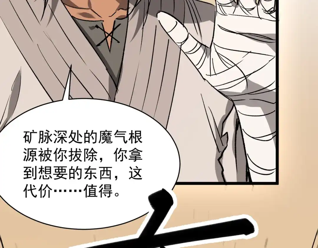 SSS级超越常理的圣骑士 第137话 第97页