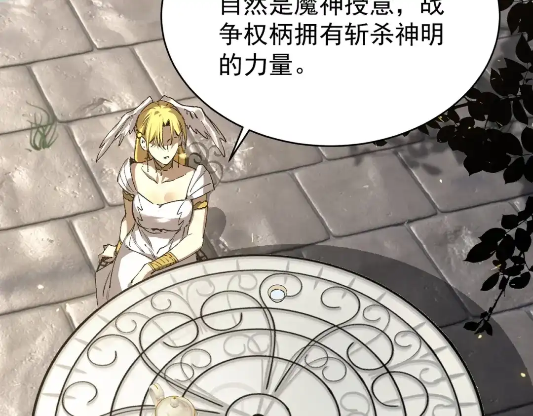 SSS级超越常理的圣骑士 第137话 第20页