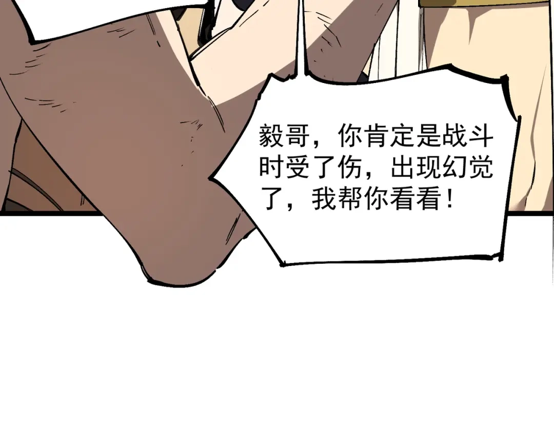 SSS级超越常理的圣骑士 第137话 第81页
