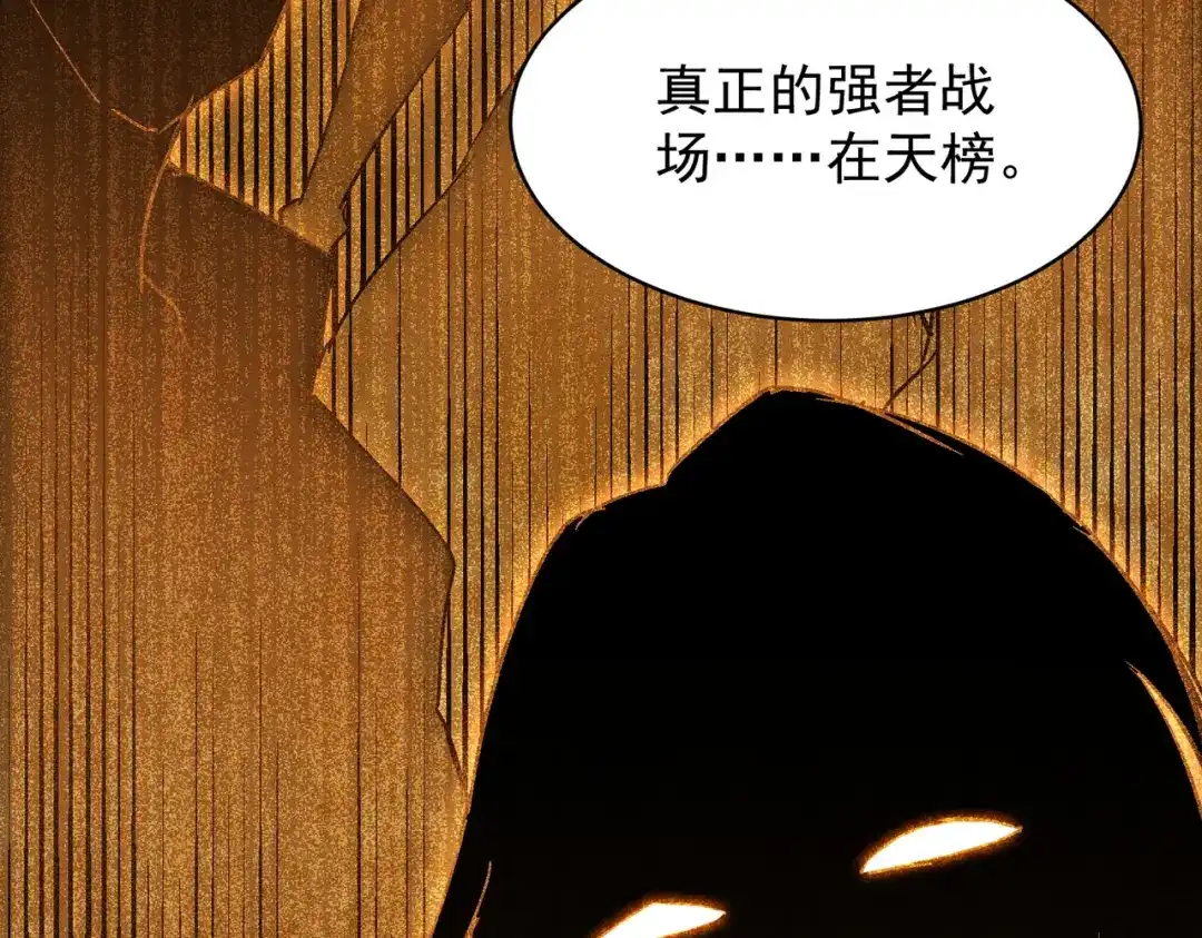 SSS级超越常理的圣骑士 第137话 第114页
