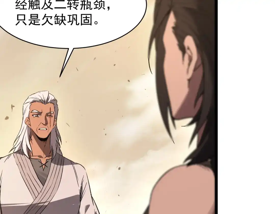 SSS级超越常理的圣骑士 第137话 第151页