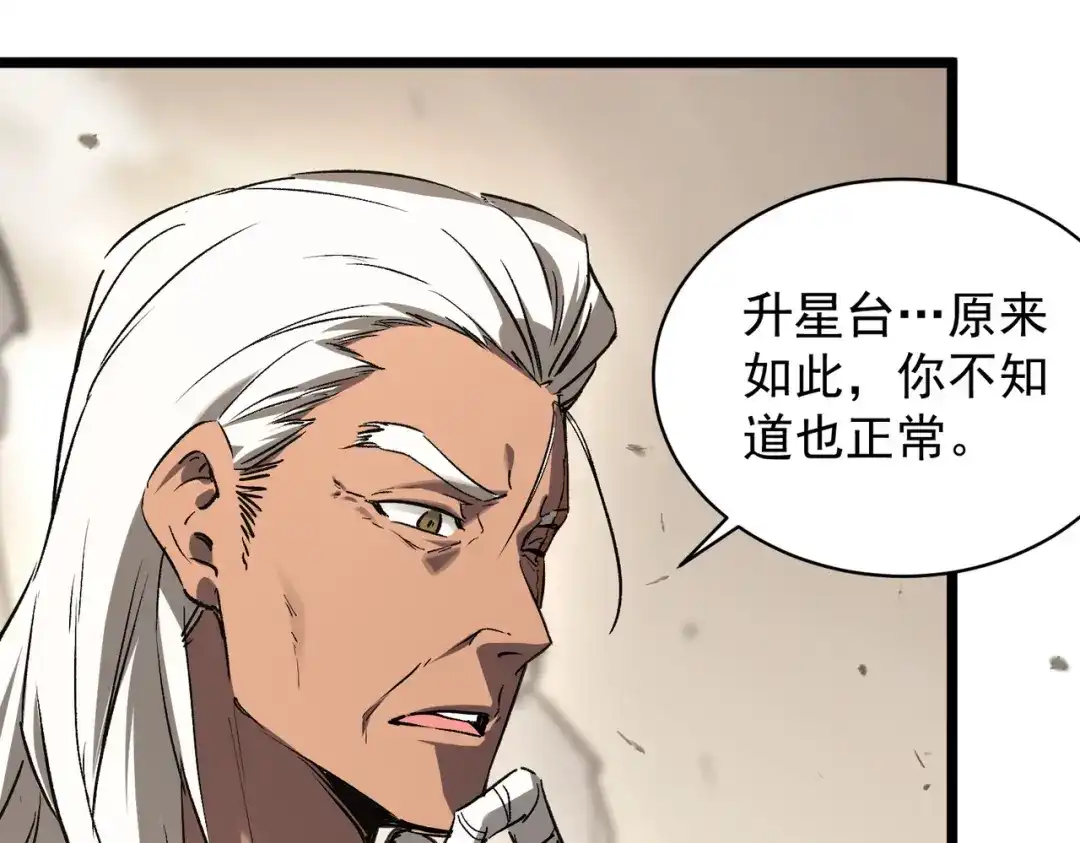SSS级超越常理的圣骑士 第137话 第106页