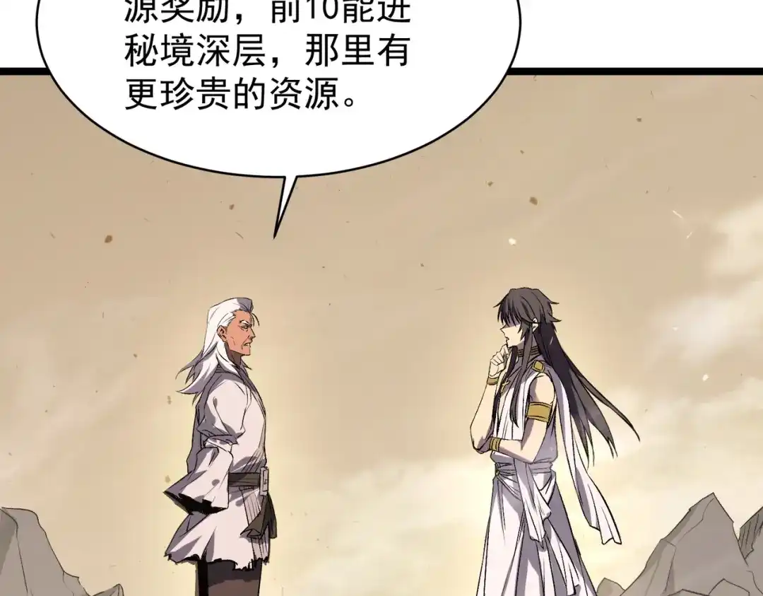 SSS级超越常理的圣骑士 第137话 第137页