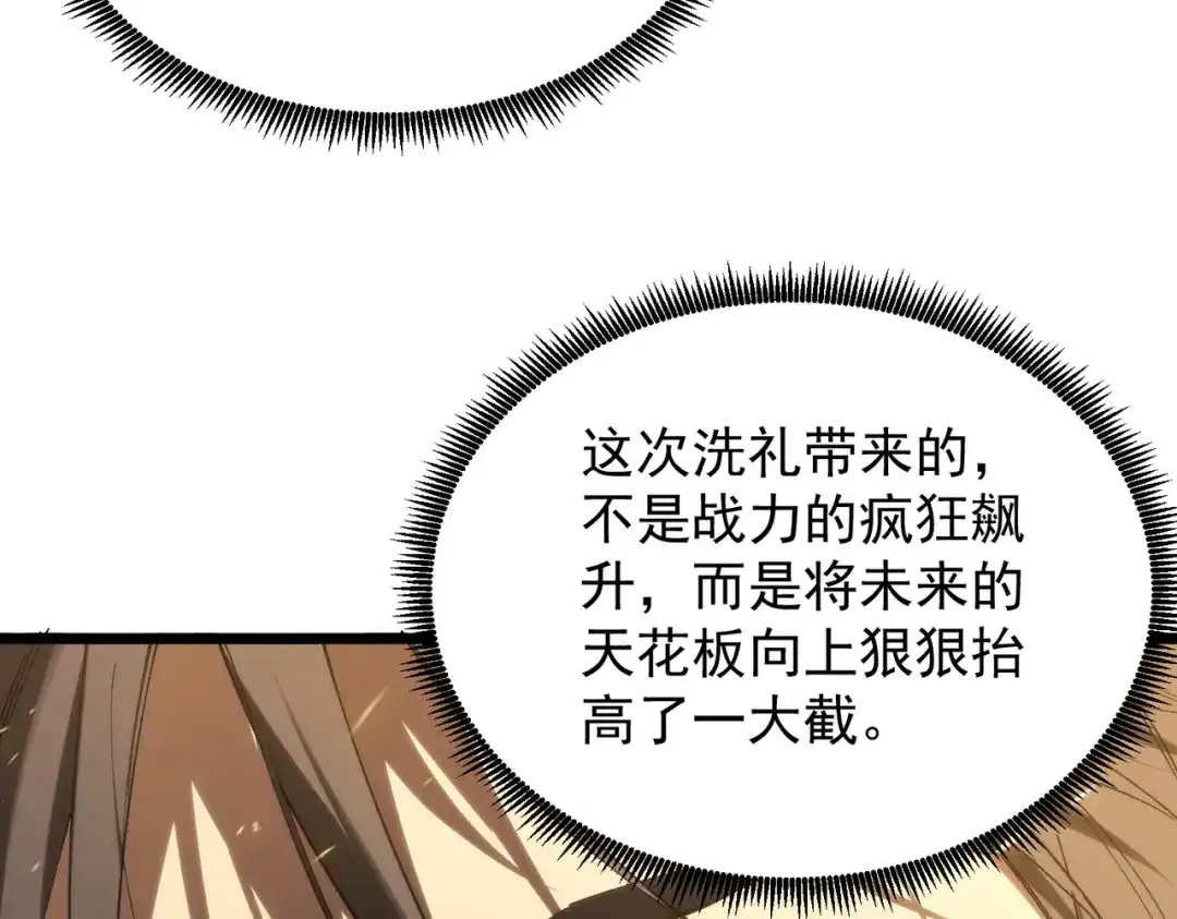 SSS级超越常理的圣骑士 第137话 第48页