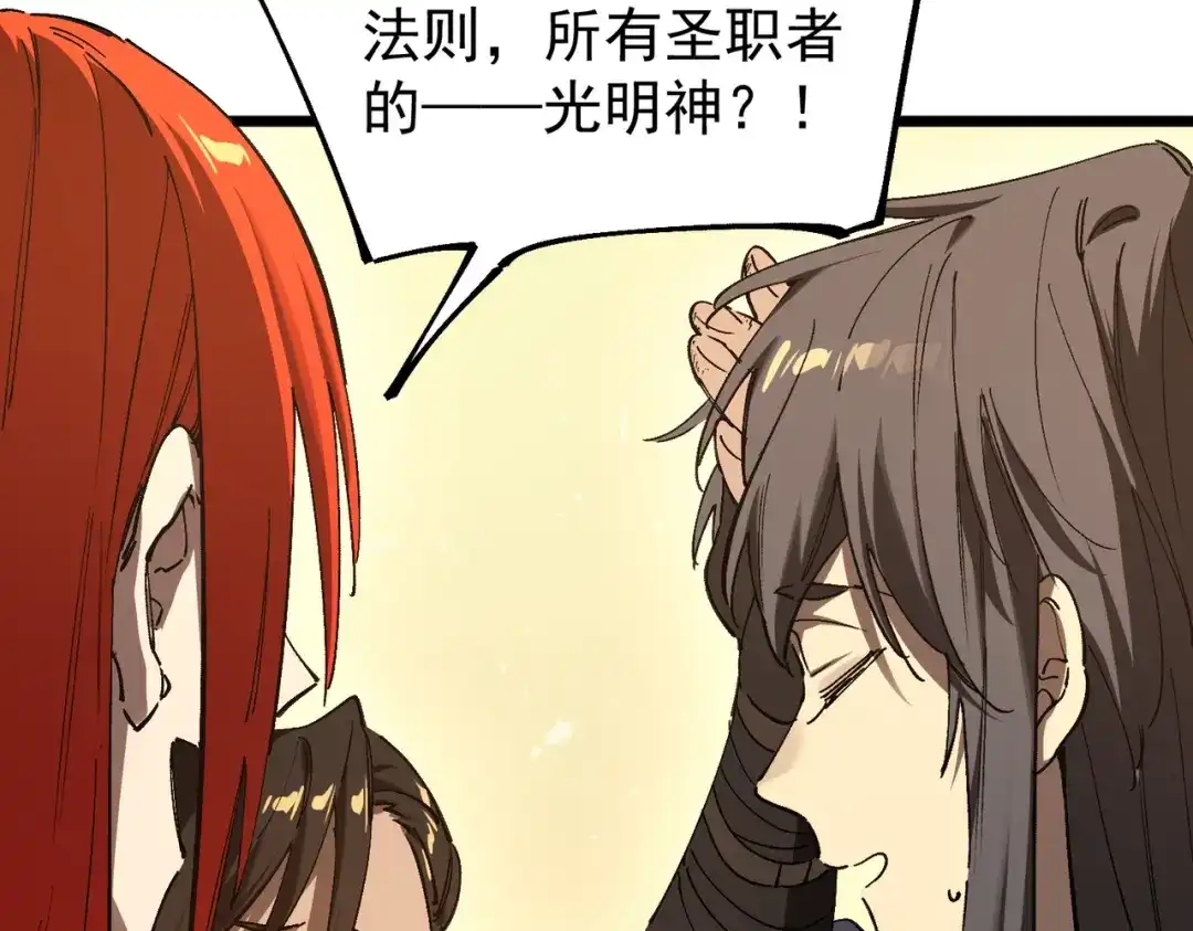 SSS级超越常理的圣骑士 第137话 第79页