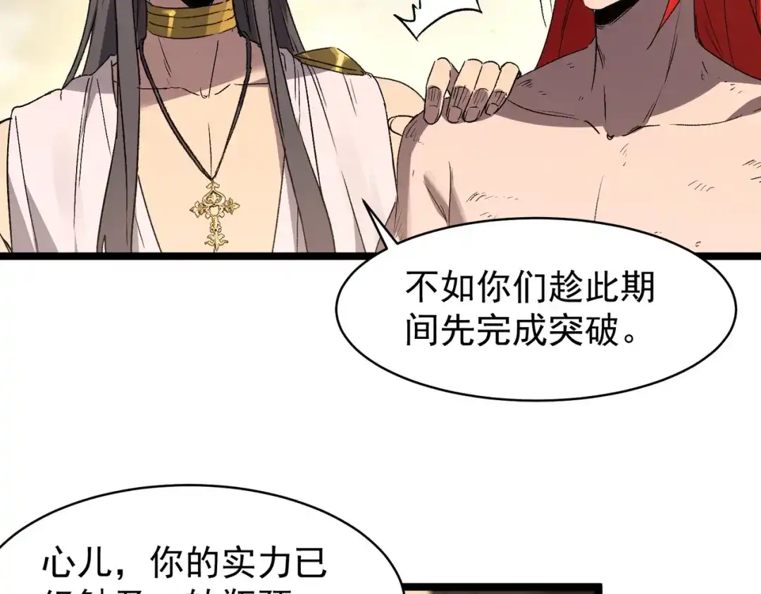 SSS级超越常理的圣骑士 第137话 第150页