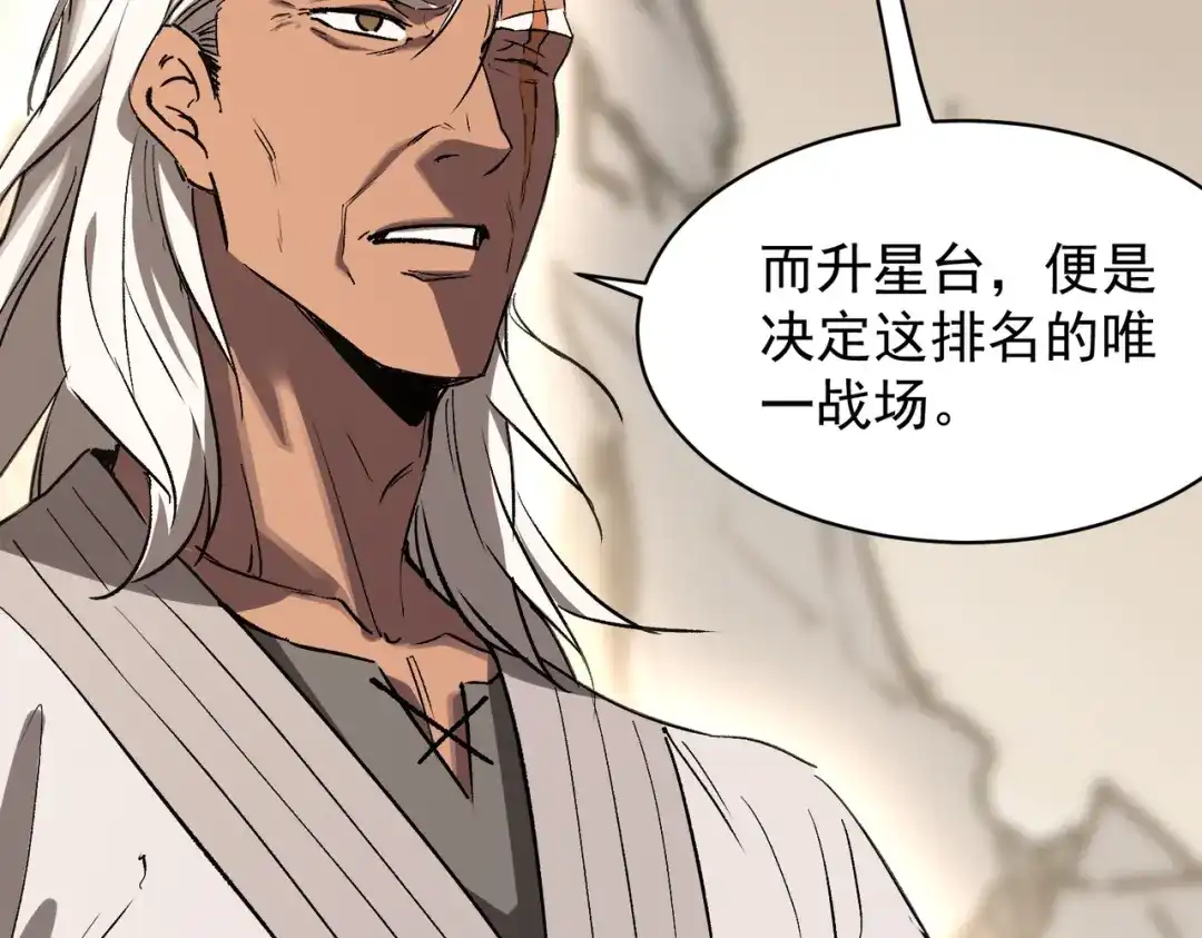 SSS级超越常理的圣骑士 第137话 第117页