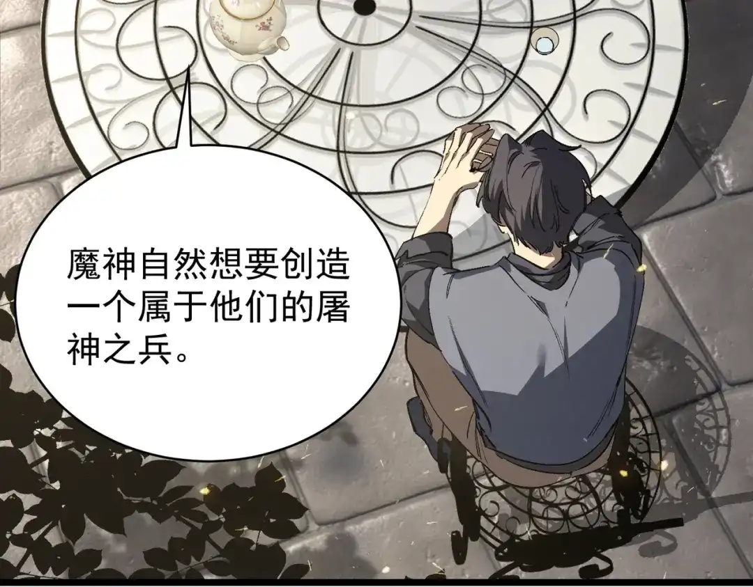 SSS级超越常理的圣骑士 第137话 第21页