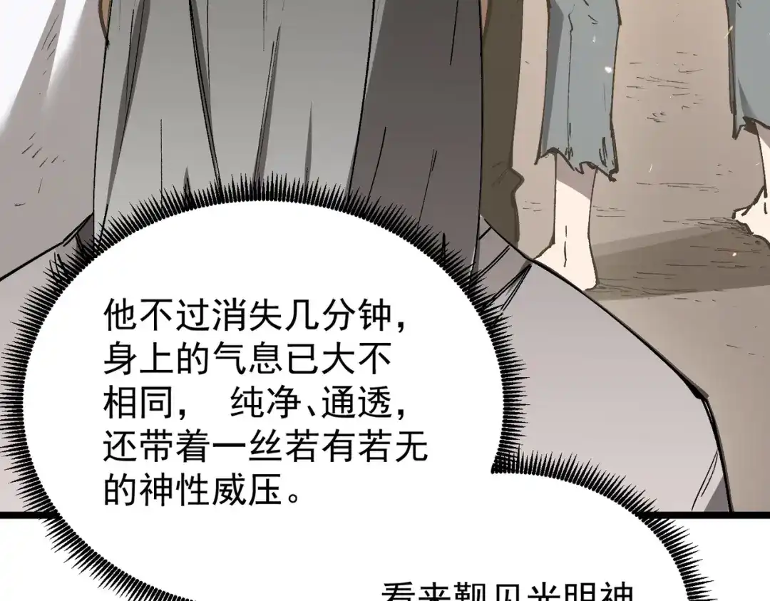 SSS级超越常理的圣骑士 第137话 第84页