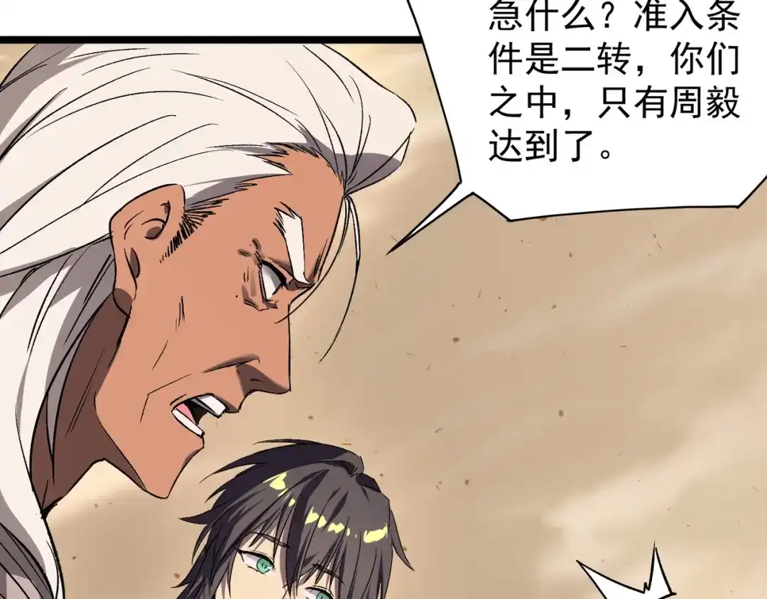 SSS级超越常理的圣骑士 第137话 第146页
