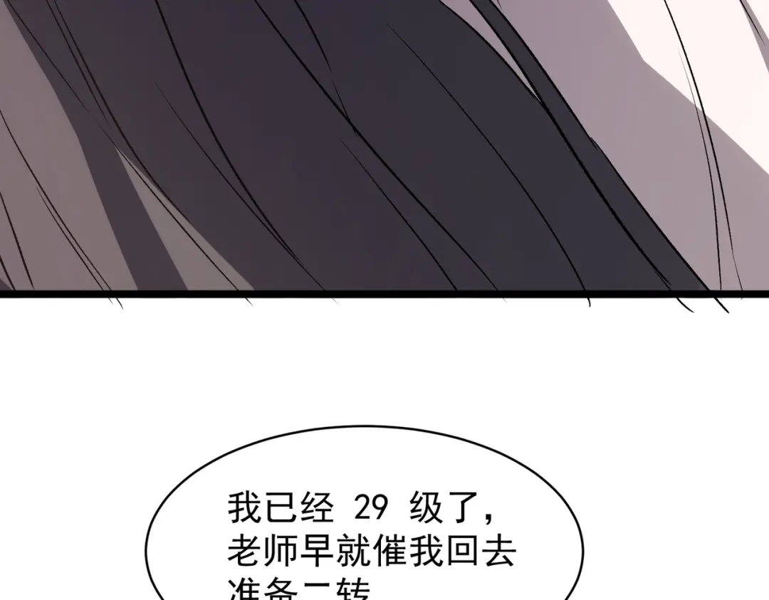 SSS级超越常理的圣骑士 第137话 第159页