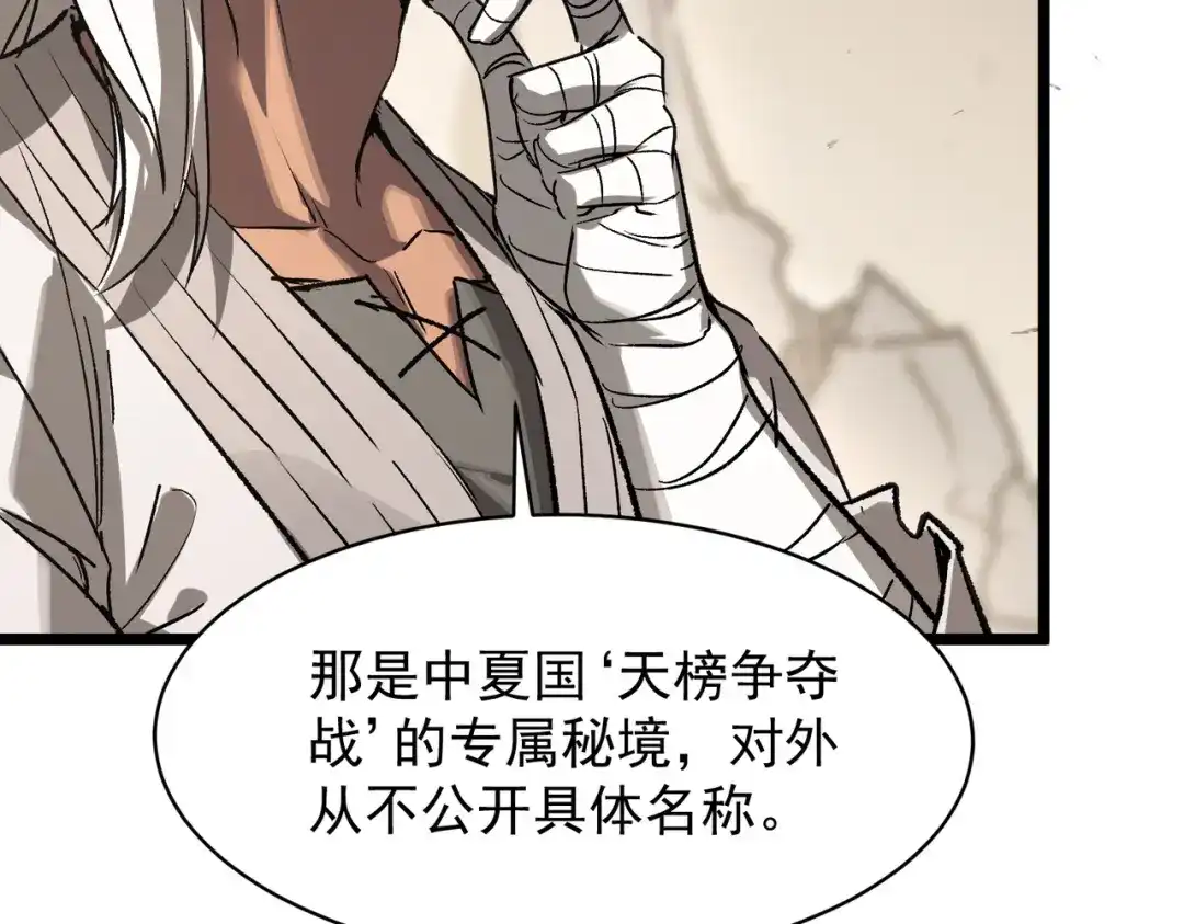 SSS级超越常理的圣骑士 第137话 第107页