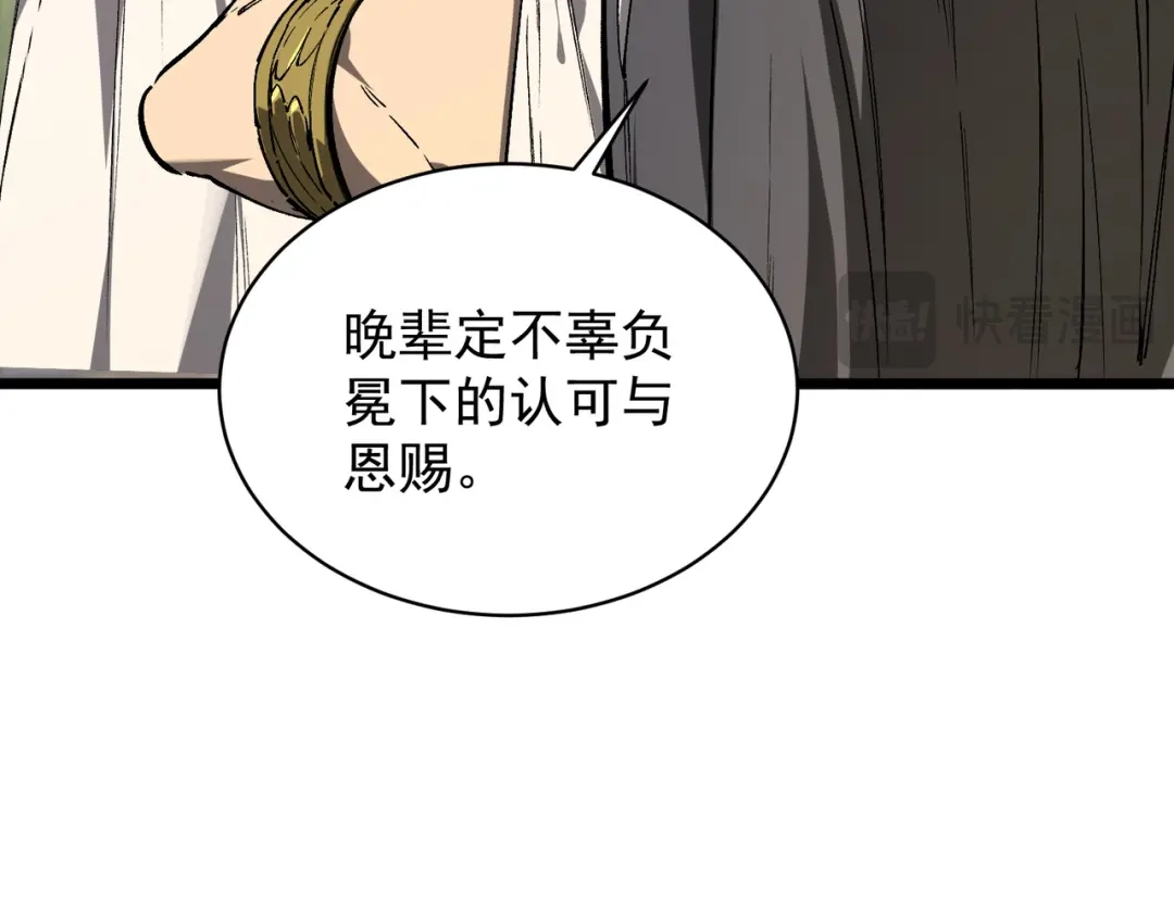 SSS级超越常理的圣骑士 第137话 第61页