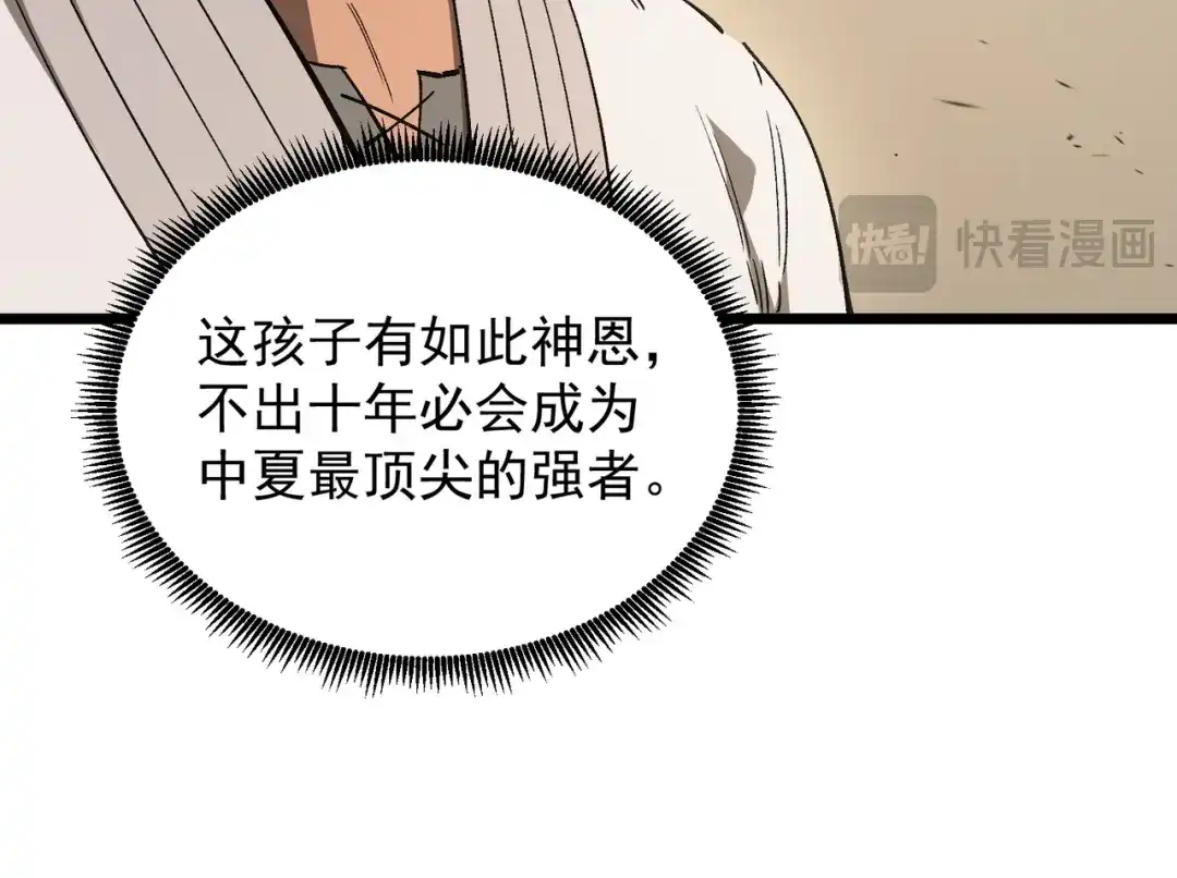 SSS级超越常理的圣骑士 第137话 第87页