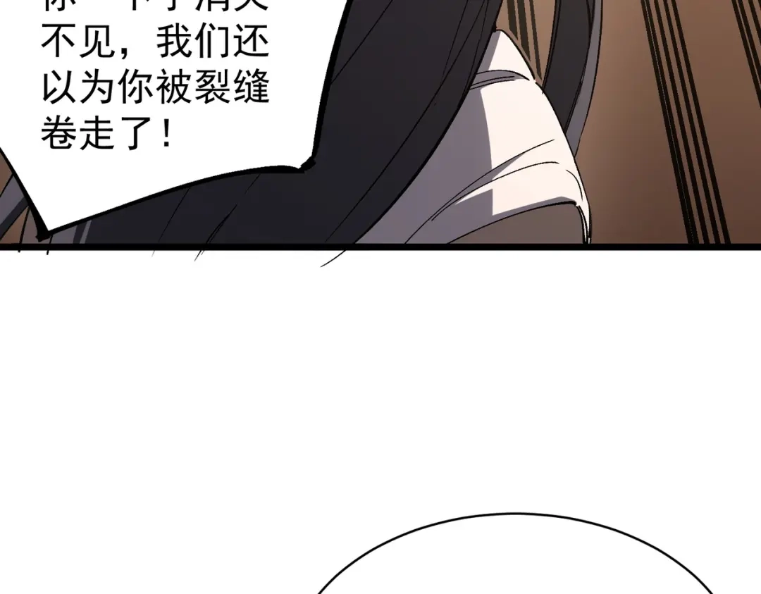 SSS级超越常理的圣骑士 第137话 第72页