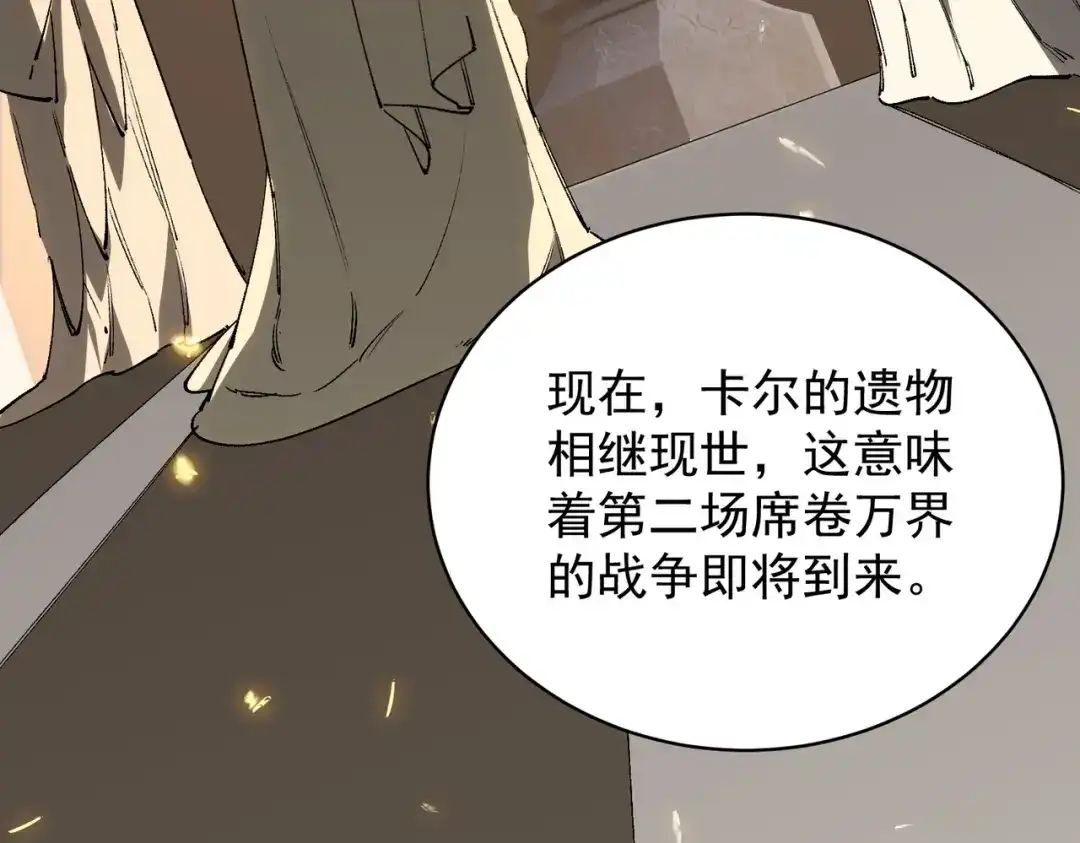 SSS级超越常理的圣骑士 第137话 第10页
