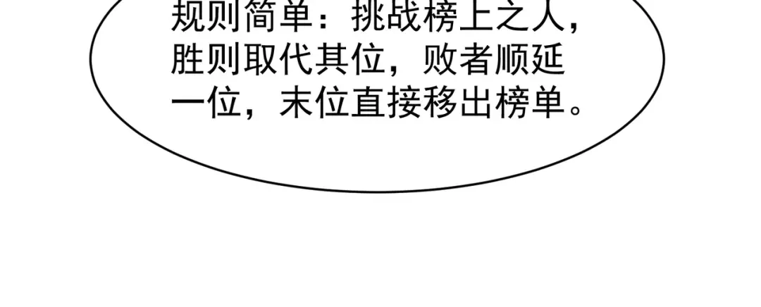 SSS级超越常理的圣骑士 第137话 第133页