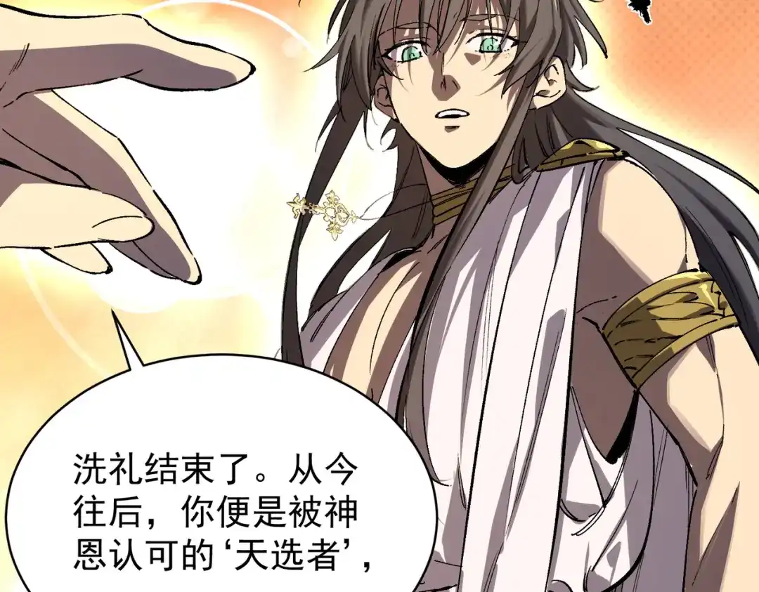 SSS级超越常理的圣骑士 第137话 第56页