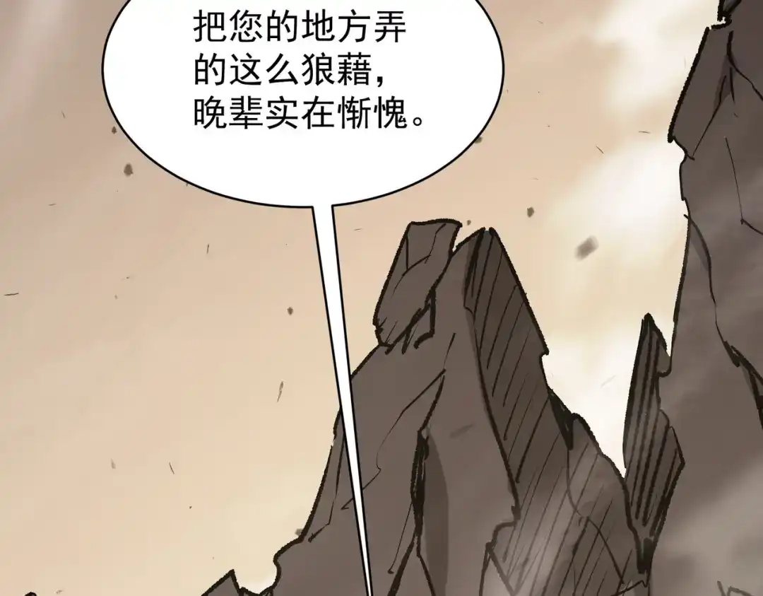 SSS级超越常理的圣骑士 第137话 第92页