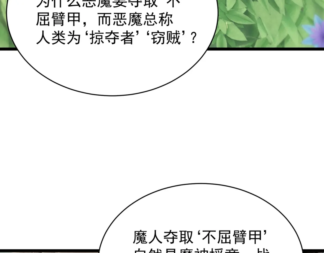 SSS级超越常理的圣骑士 第137话 第19页