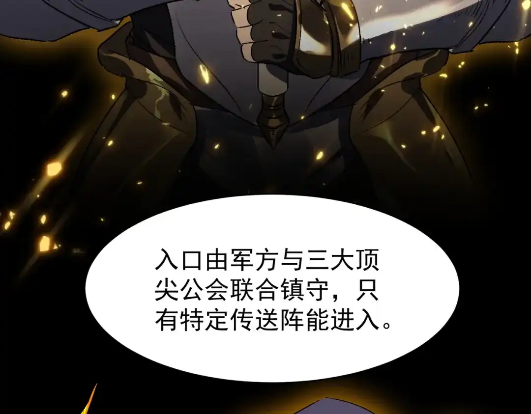 SSS级超越常理的圣骑士 第137话 第123页