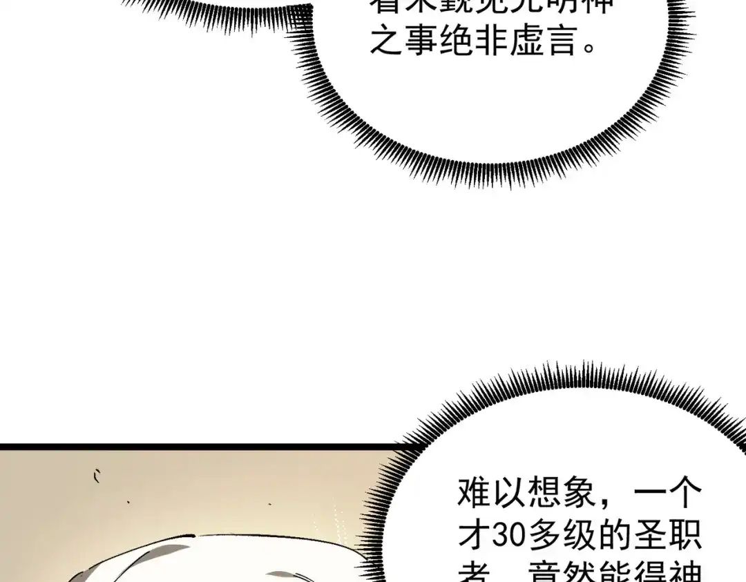 SSS级超越常理的圣骑士 第137话 第85页