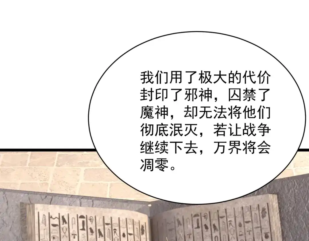 SSS级超越常理的圣骑士 第137话 第6页