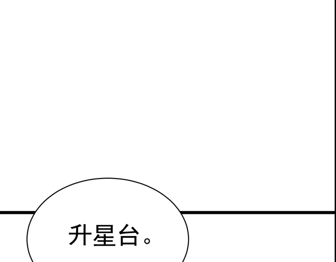 SSS级超越常理的圣骑士 第137话 第174页