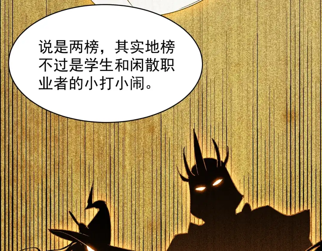 SSS级超越常理的圣骑士 第137话 第112页