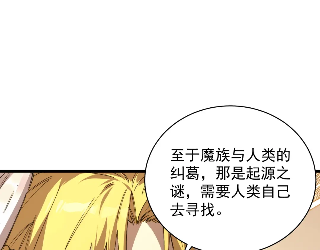 SSS级超越常理的圣骑士 第137话 第23页