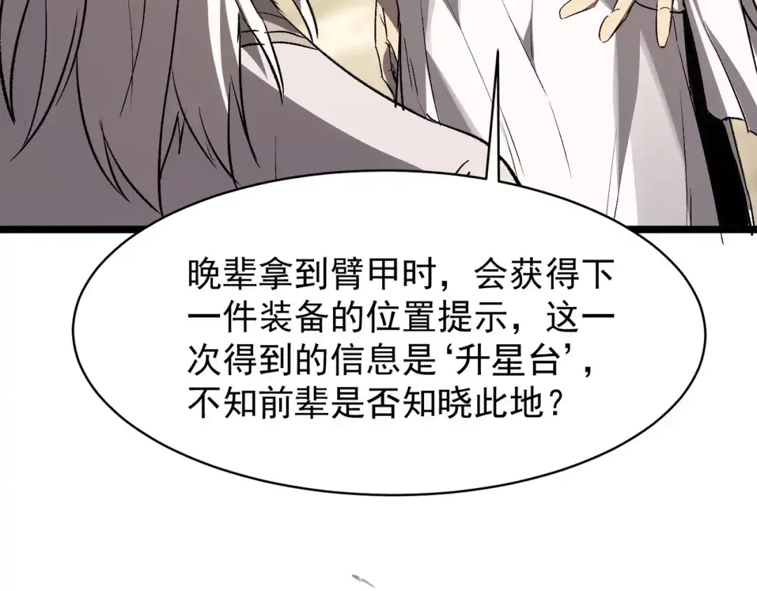 SSS级超越常理的圣骑士 第137话 第105页
