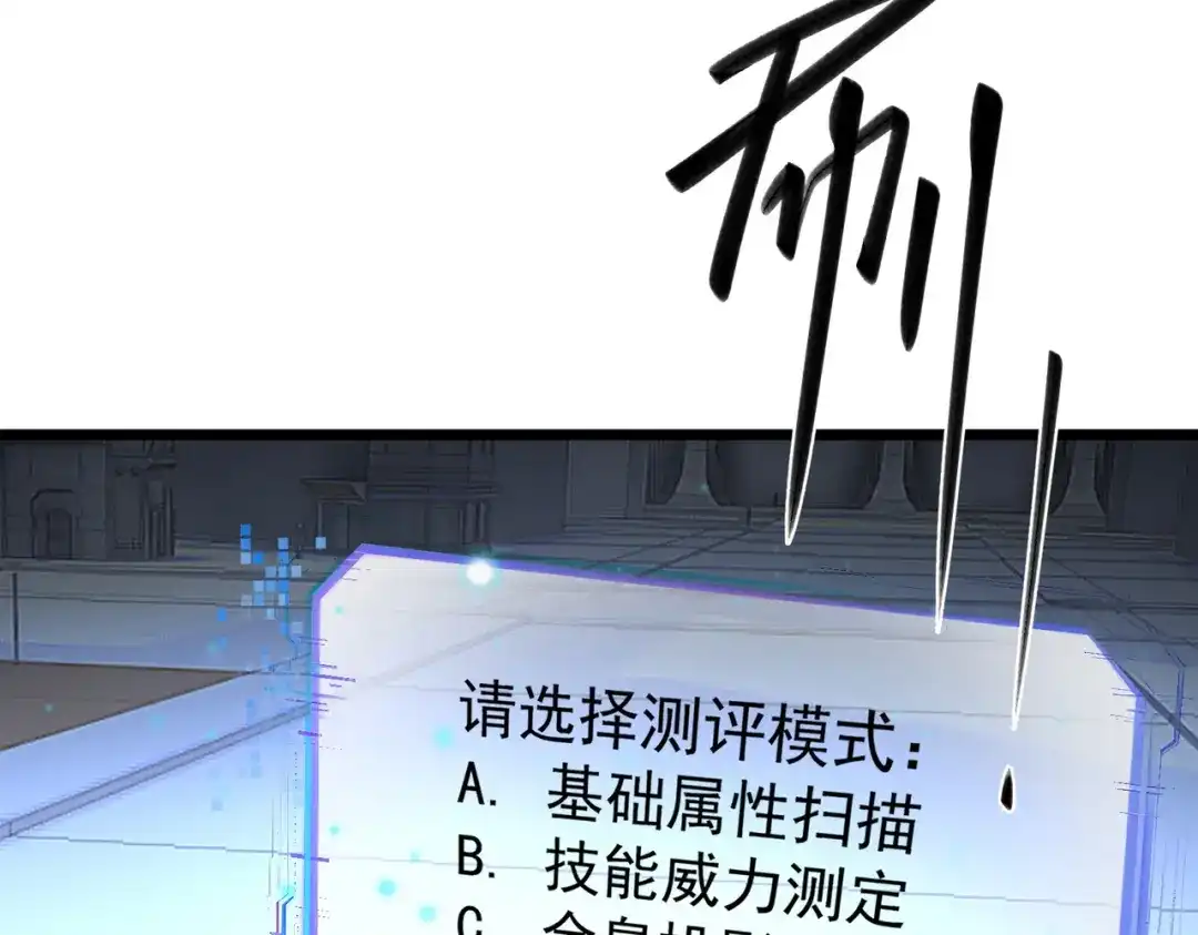 SSS级超越常理的圣骑士 第138话 进入升星台（上） 第126页