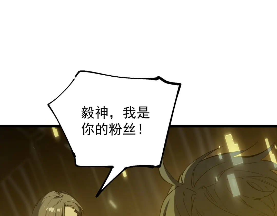 SSS级超越常理的圣骑士 第138话 进入升星台（上） 第79页