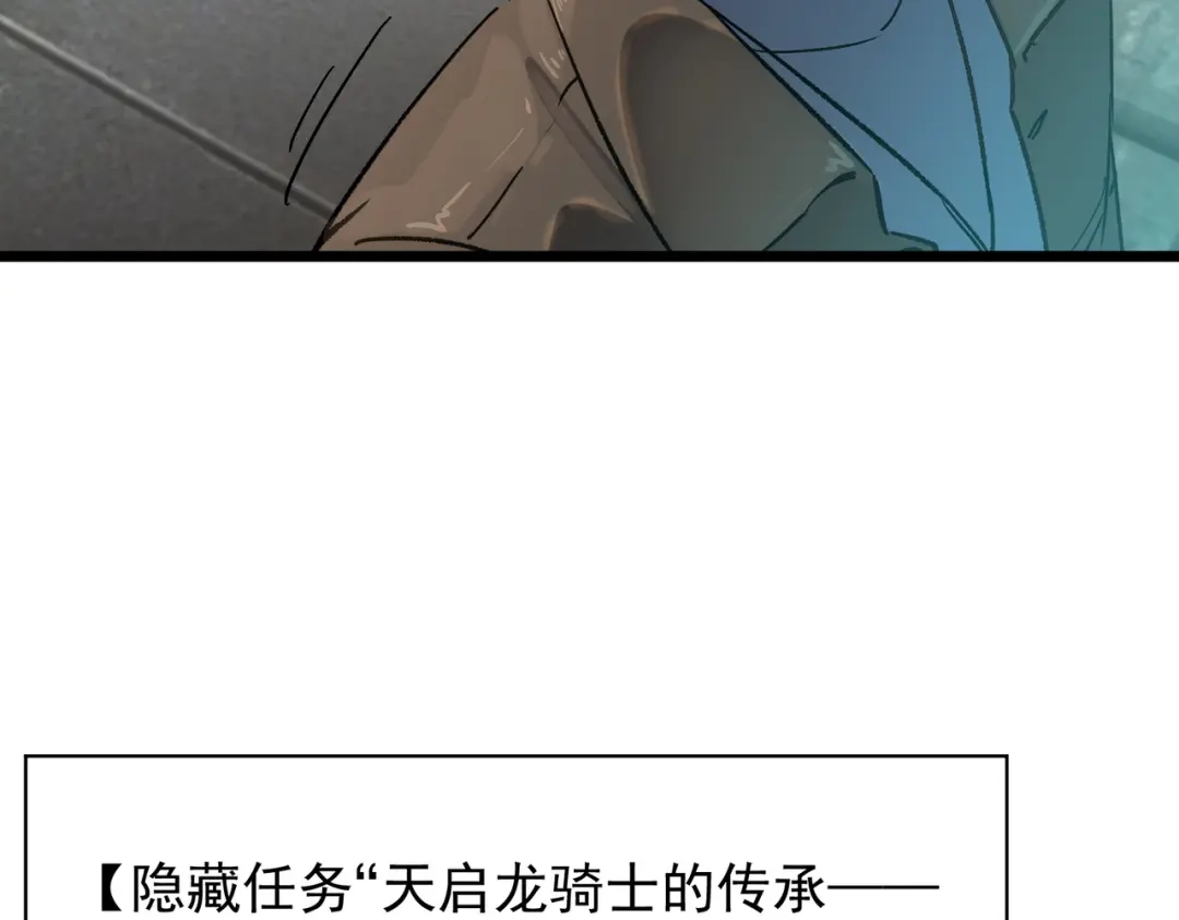 SSS级超越常理的圣骑士 第138话 进入升星台（上） 第19页