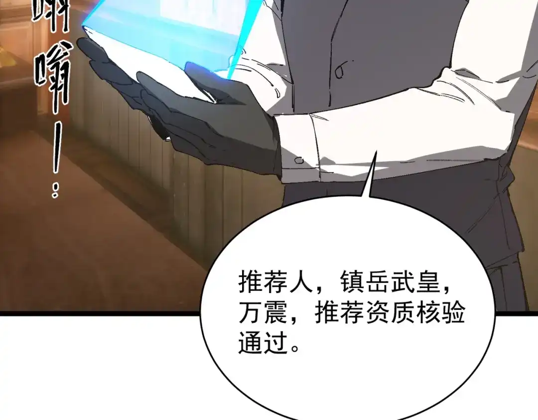 SSS级超越常理的圣骑士 第138话 进入升星台（上） 第40页