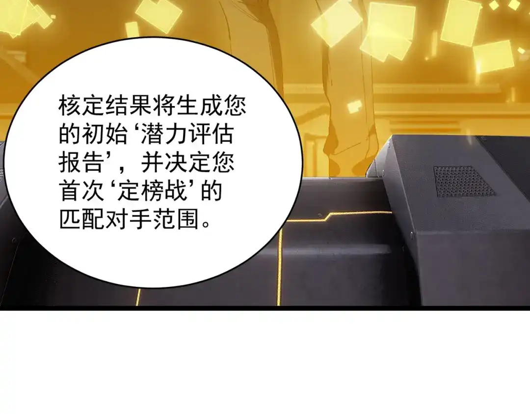 SSS级超越常理的圣骑士 第138话 进入升星台（上） 第77页