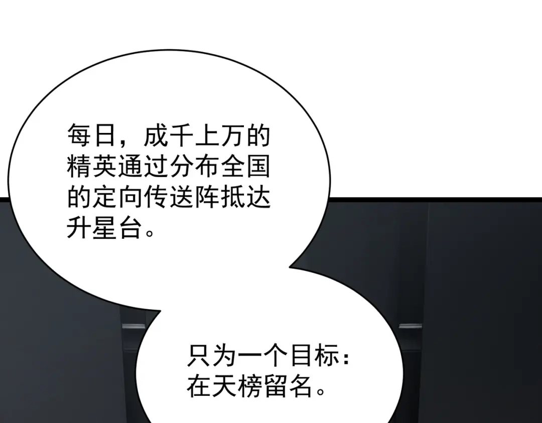 SSS级超越常理的圣骑士 第138话 进入升星台（上） 第72页